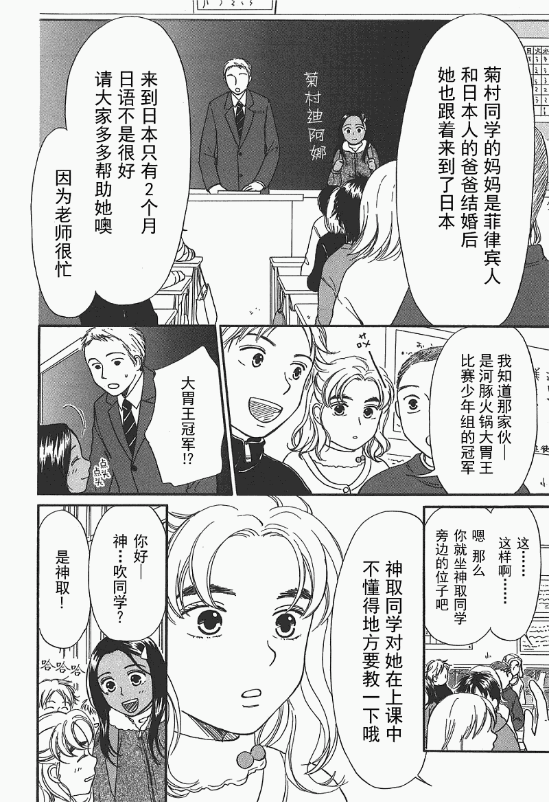 《有妹的日子》漫画 01卷