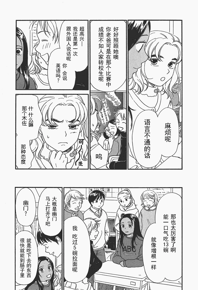 《有妹的日子》漫画 01卷