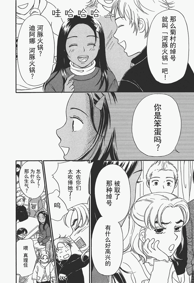 《有妹的日子》漫画 01卷