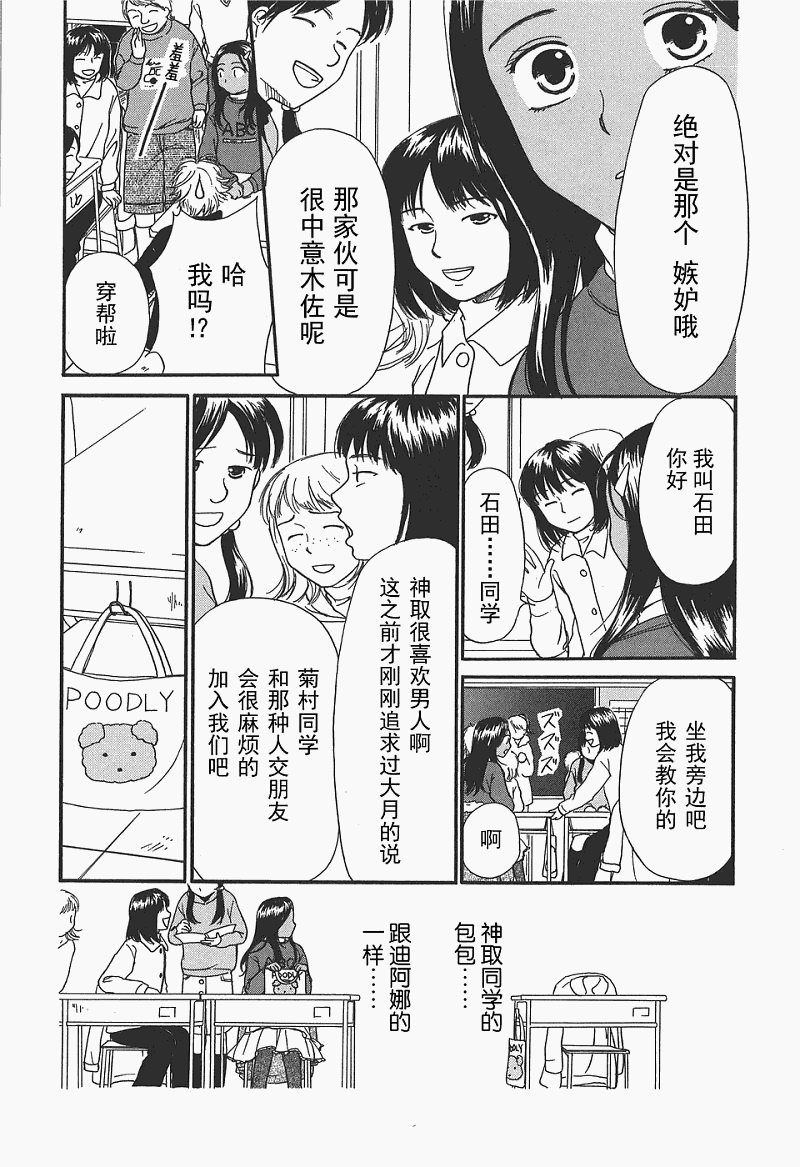 《有妹的日子》漫画 01卷