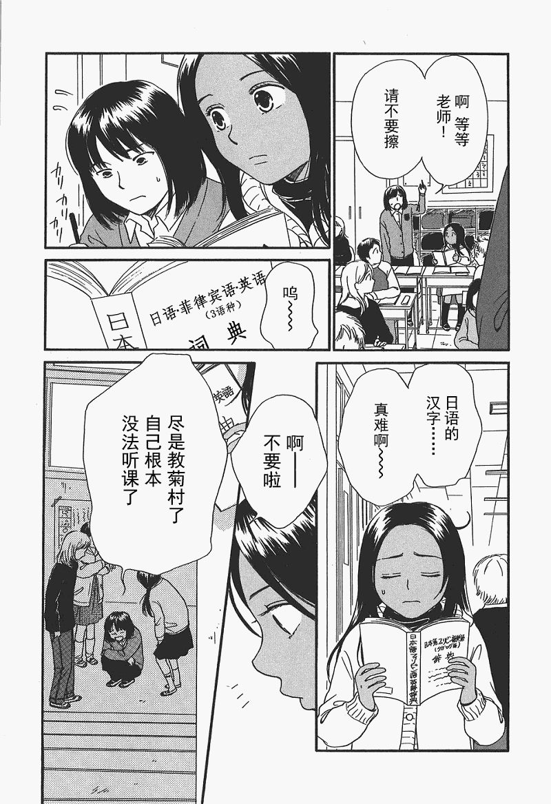 《有妹的日子》漫画 01卷