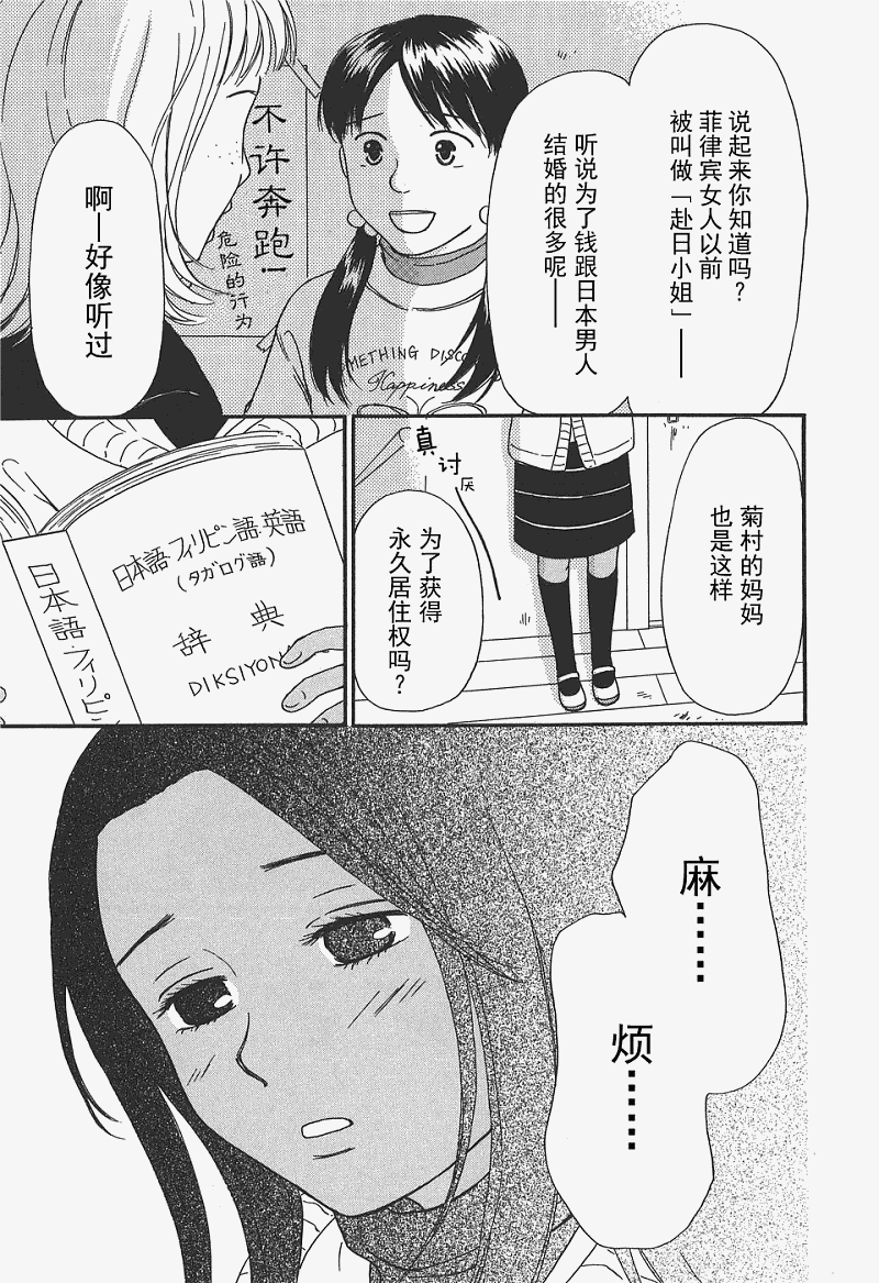 《有妹的日子》漫画 01卷