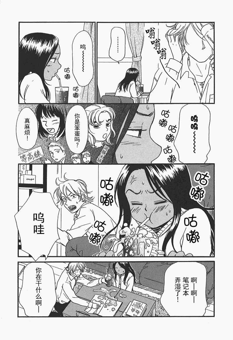 《有妹的日子》漫画 01卷