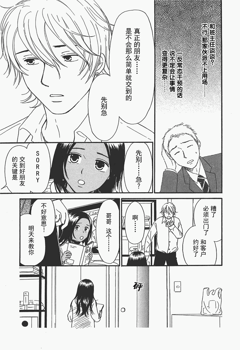 《有妹的日子》漫画 01卷