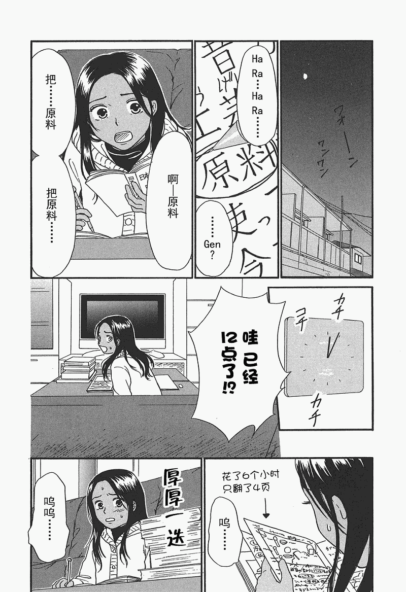 《有妹的日子》漫画 01卷