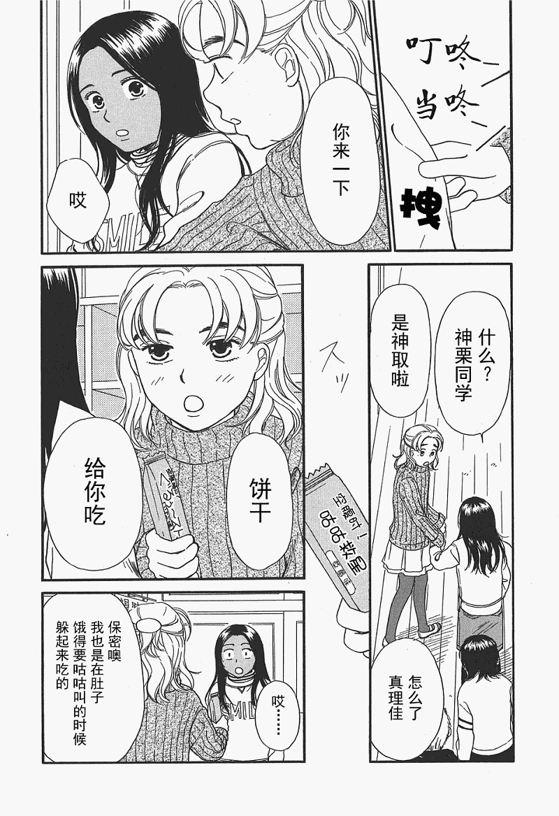 《有妹的日子》漫画 01卷