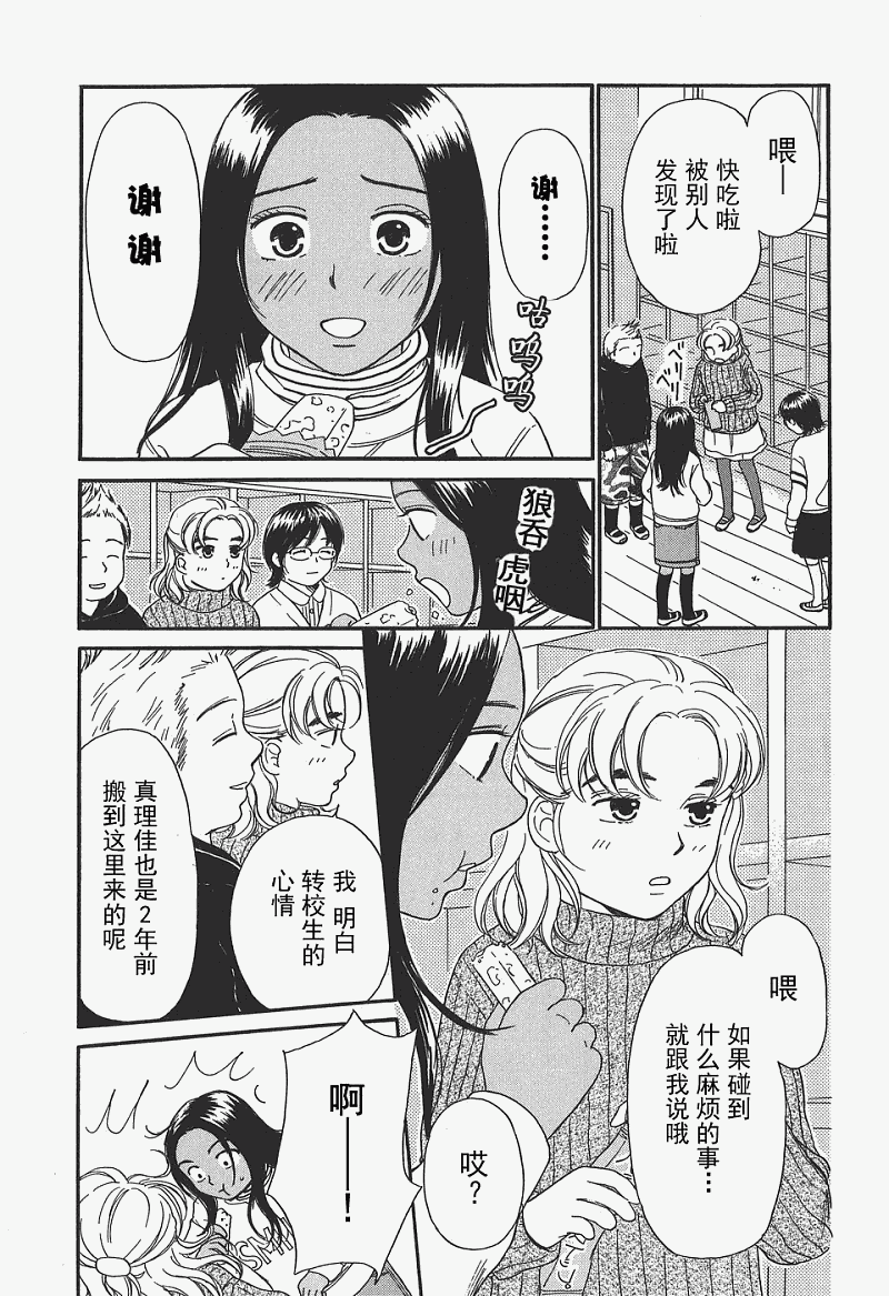 《有妹的日子》漫画 01卷