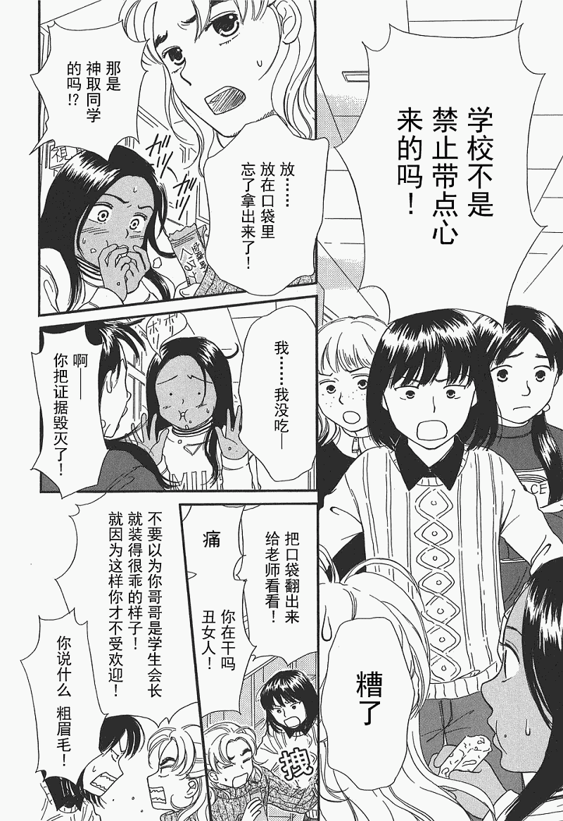 《有妹的日子》漫画 01卷