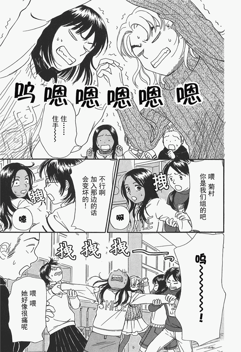 《有妹的日子》漫画 01卷