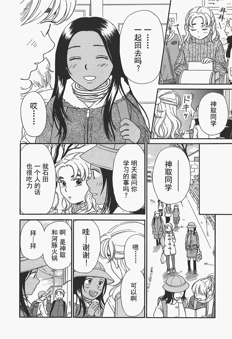 《有妹的日子》漫画 01卷