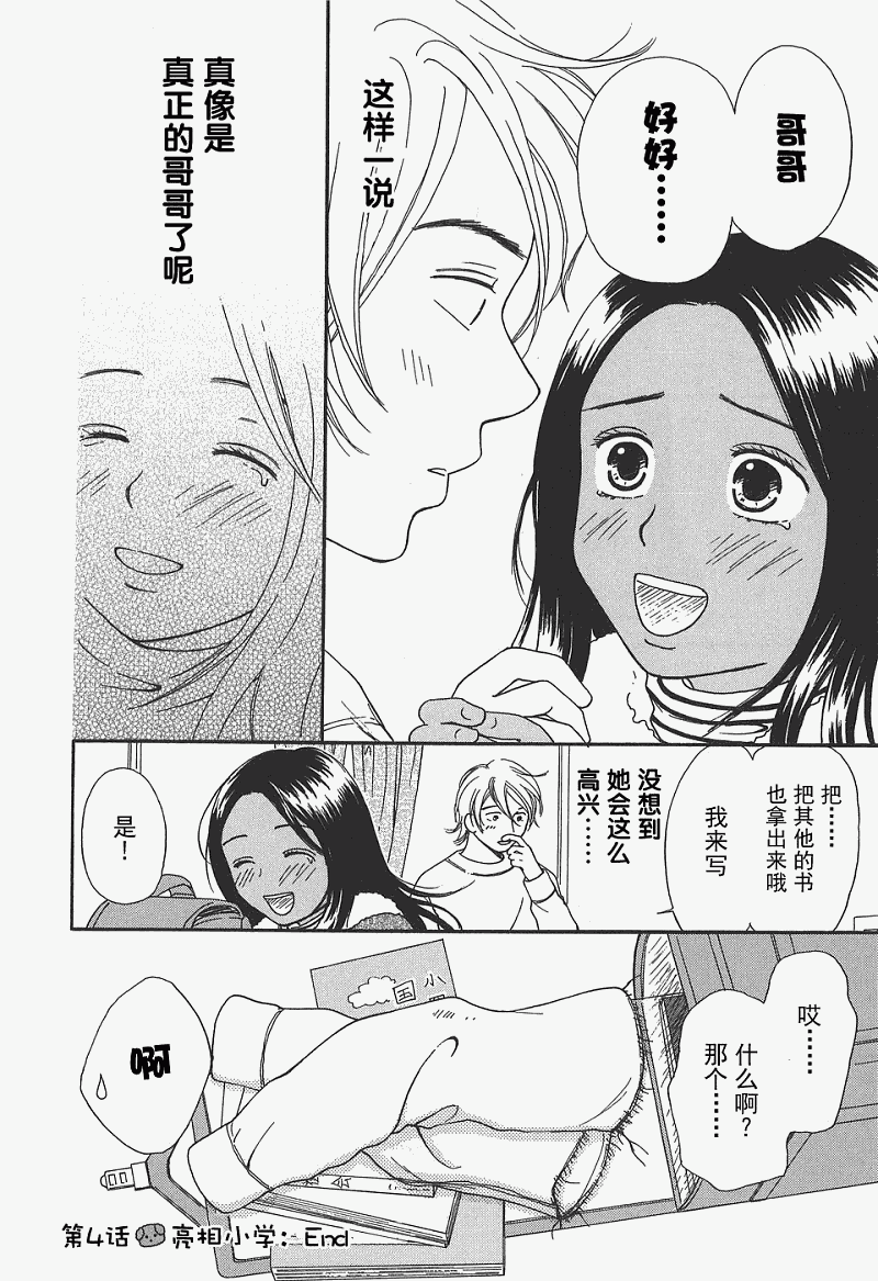 《有妹的日子》漫画 01卷