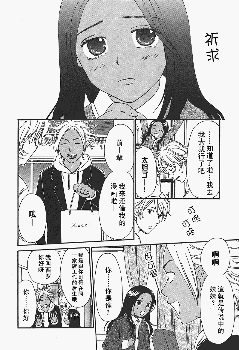 《有妹的日子》漫画 01卷