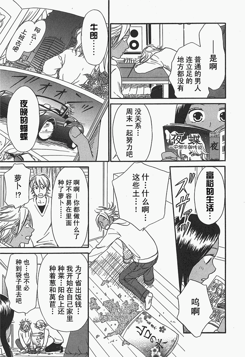 《有妹的日子》漫画 01卷