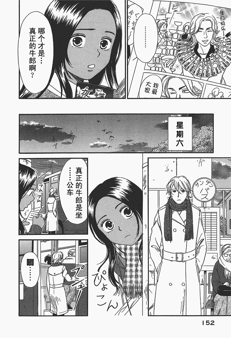 《有妹的日子》漫画 01卷