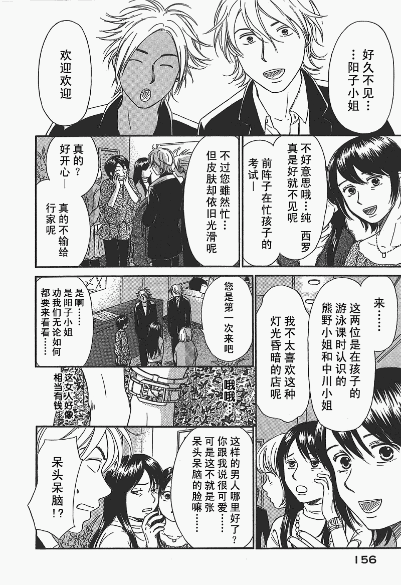 《有妹的日子》漫画 01卷