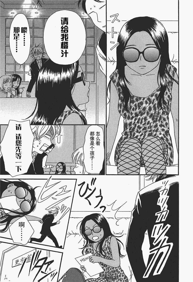 《有妹的日子》漫画 01卷