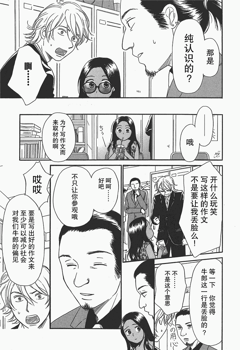 《有妹的日子》漫画 01卷