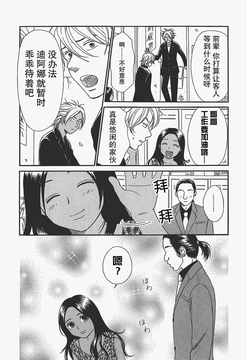 《有妹的日子》漫画 01卷