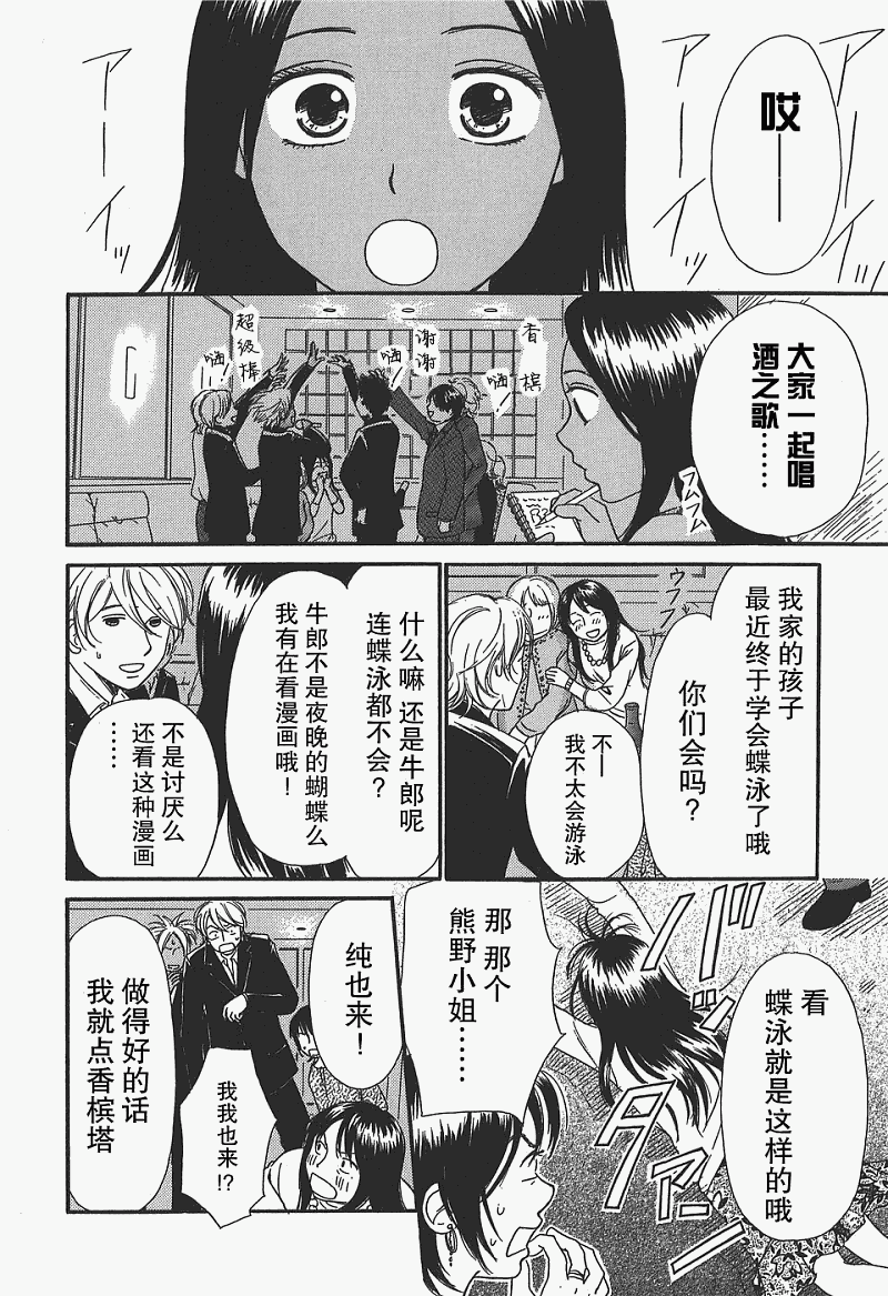 《有妹的日子》漫画 01卷