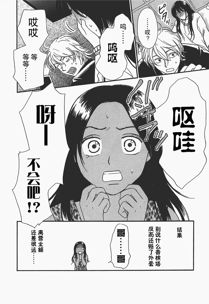 《有妹的日子》漫画 01卷