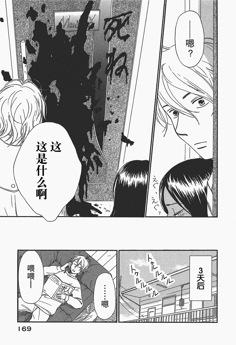 《有妹的日子》漫画 01卷