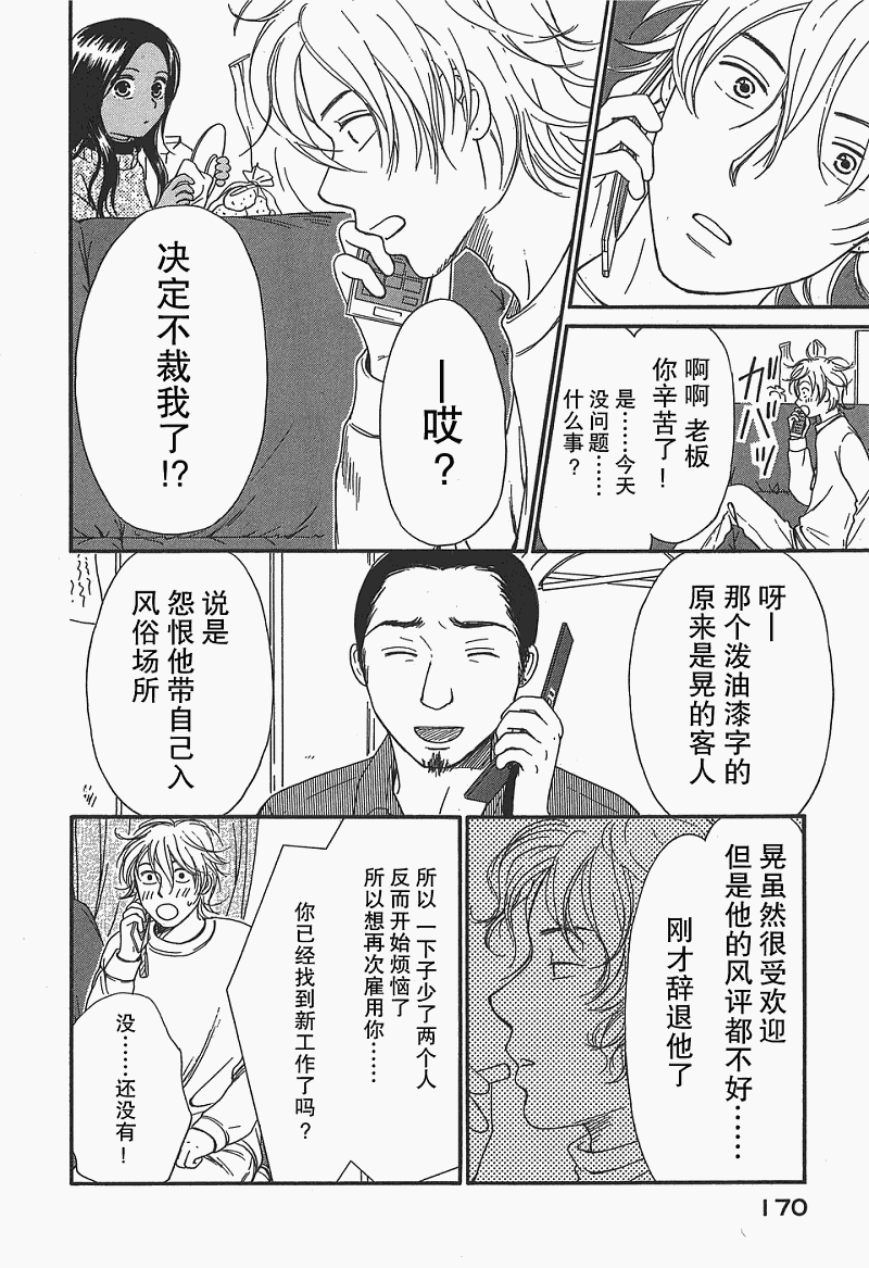 《有妹的日子》漫画 01卷