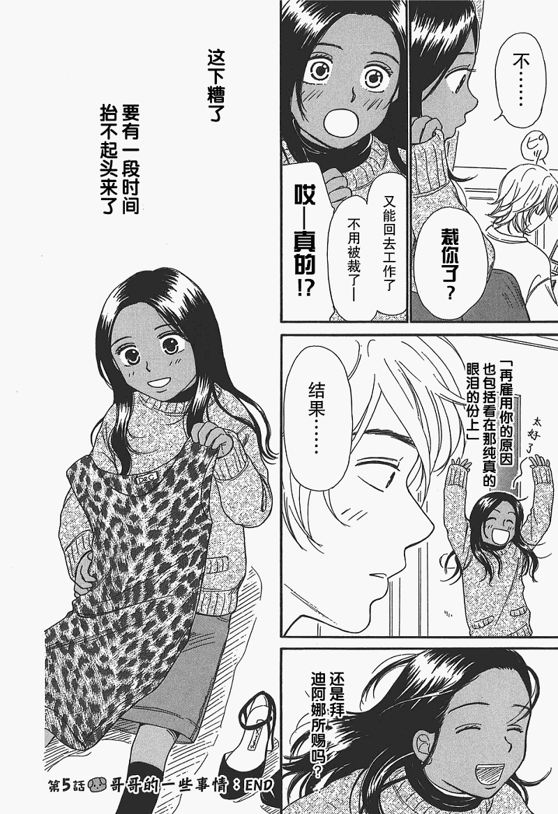 《有妹的日子》漫画 01卷