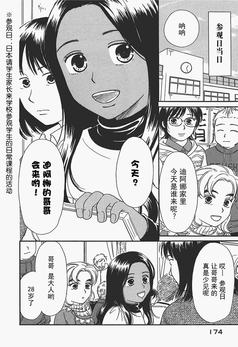 《有妹的日子》漫画 01卷