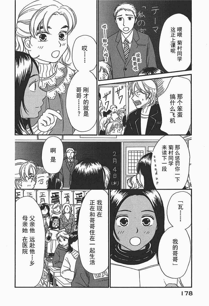 《有妹的日子》漫画 01卷