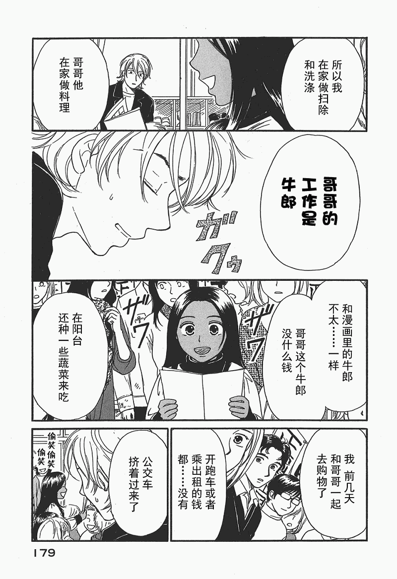 《有妹的日子》漫画 01卷