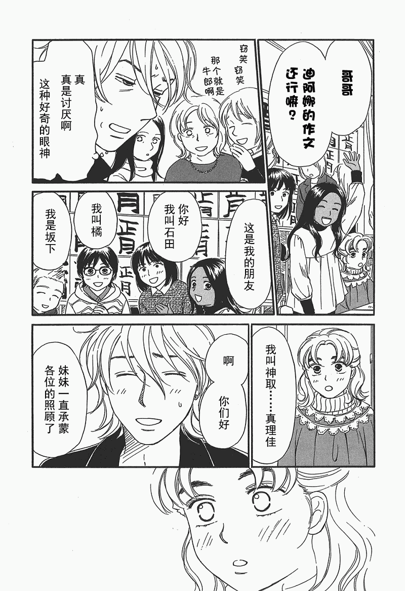 《有妹的日子》漫画 01卷