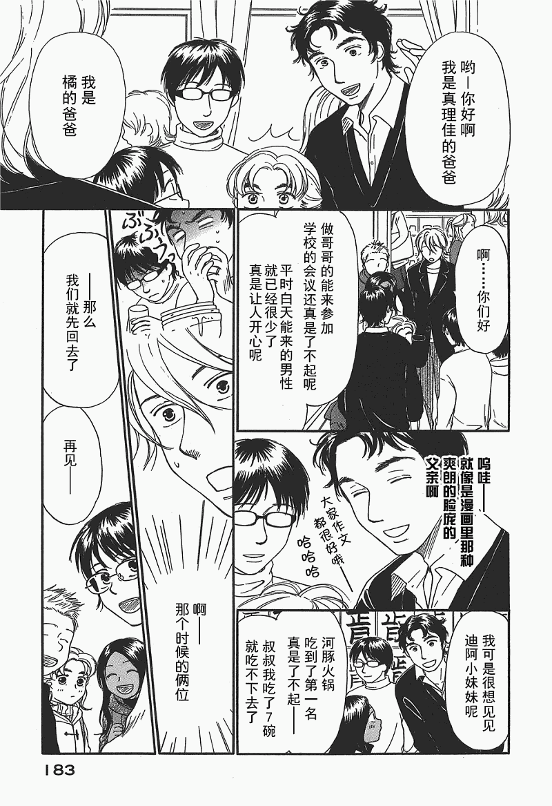 《有妹的日子》漫画 01卷