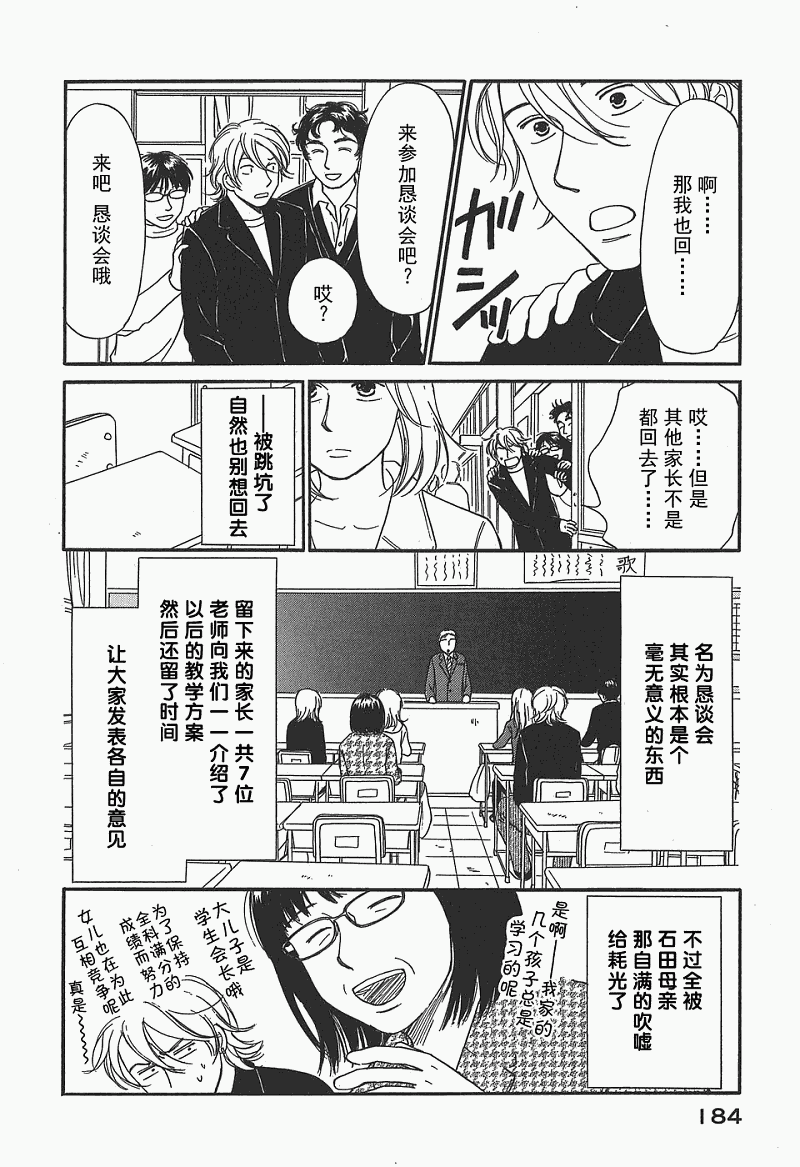 《有妹的日子》漫画 01卷