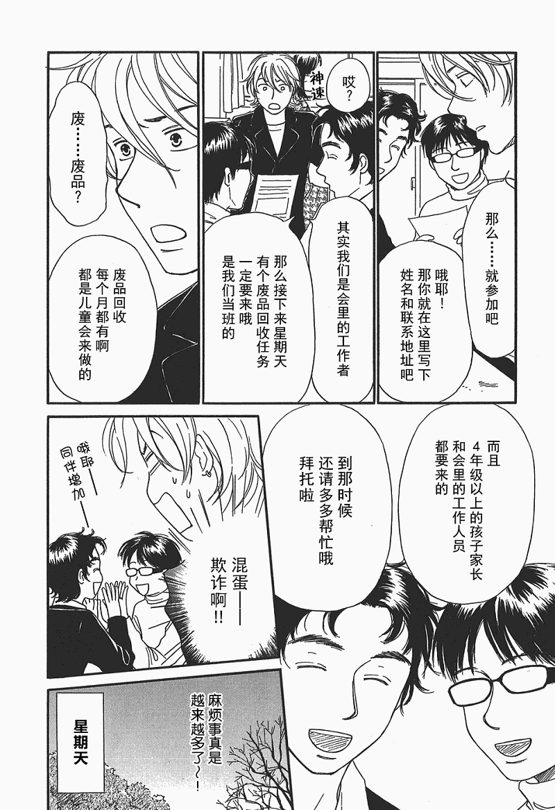 《有妹的日子》漫画 01卷