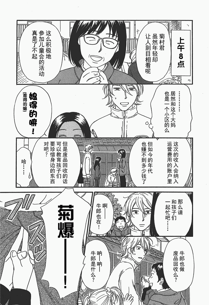 《有妹的日子》漫画 01卷