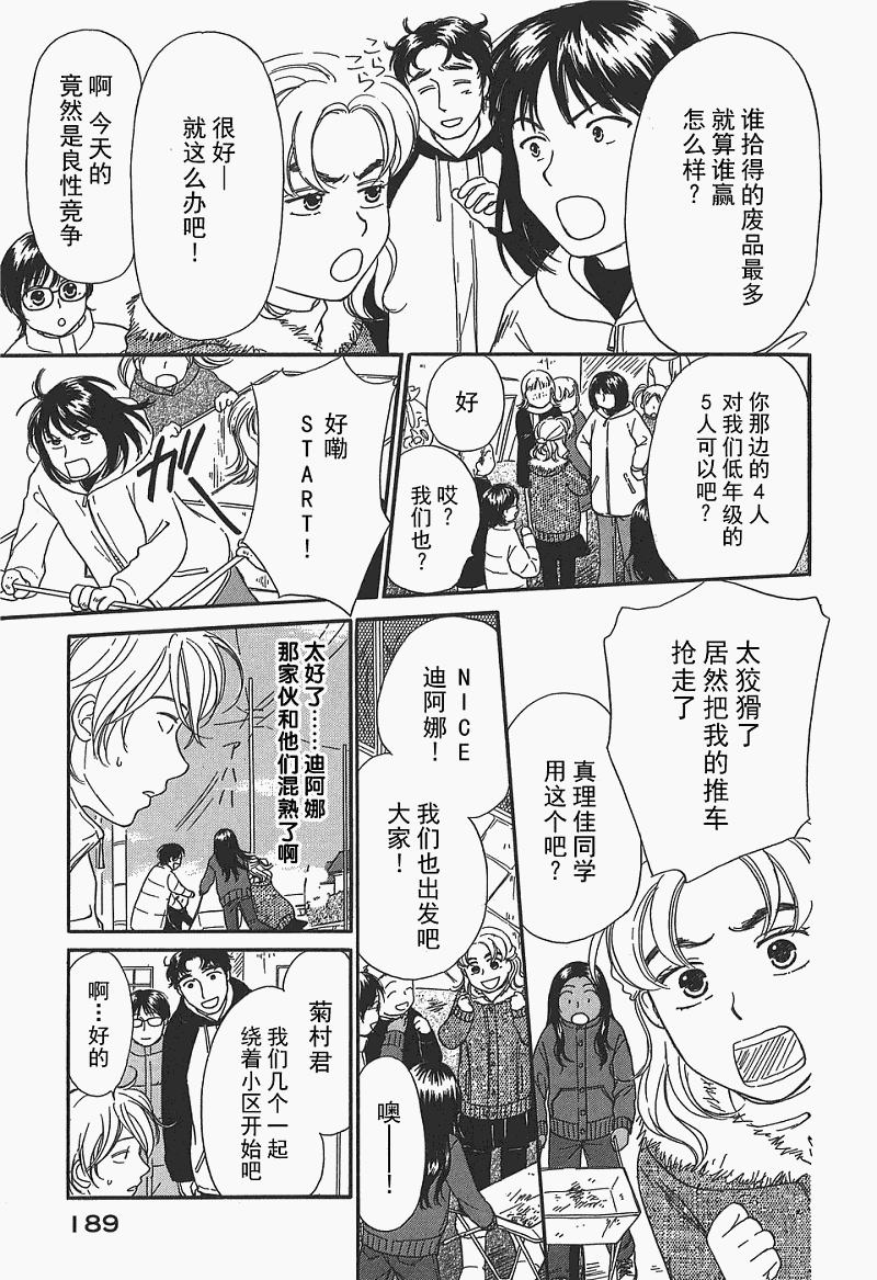 《有妹的日子》漫画 01卷