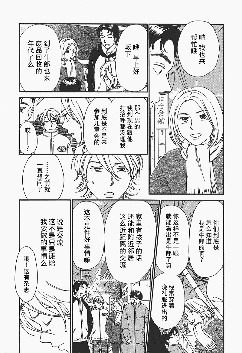 《有妹的日子》漫画 01卷