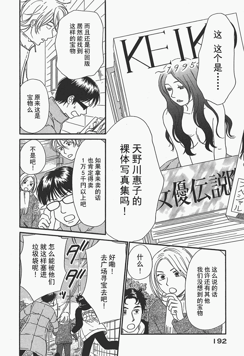 《有妹的日子》漫画 01卷