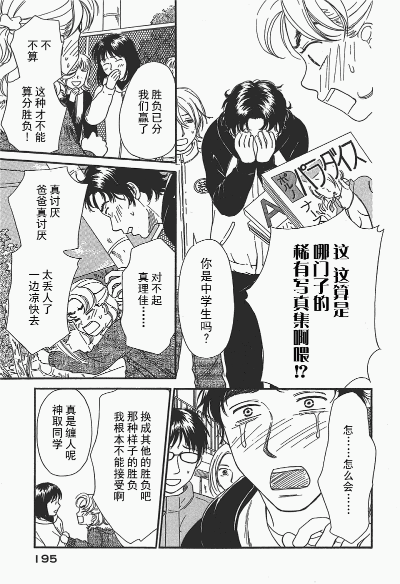 《有妹的日子》漫画 01卷