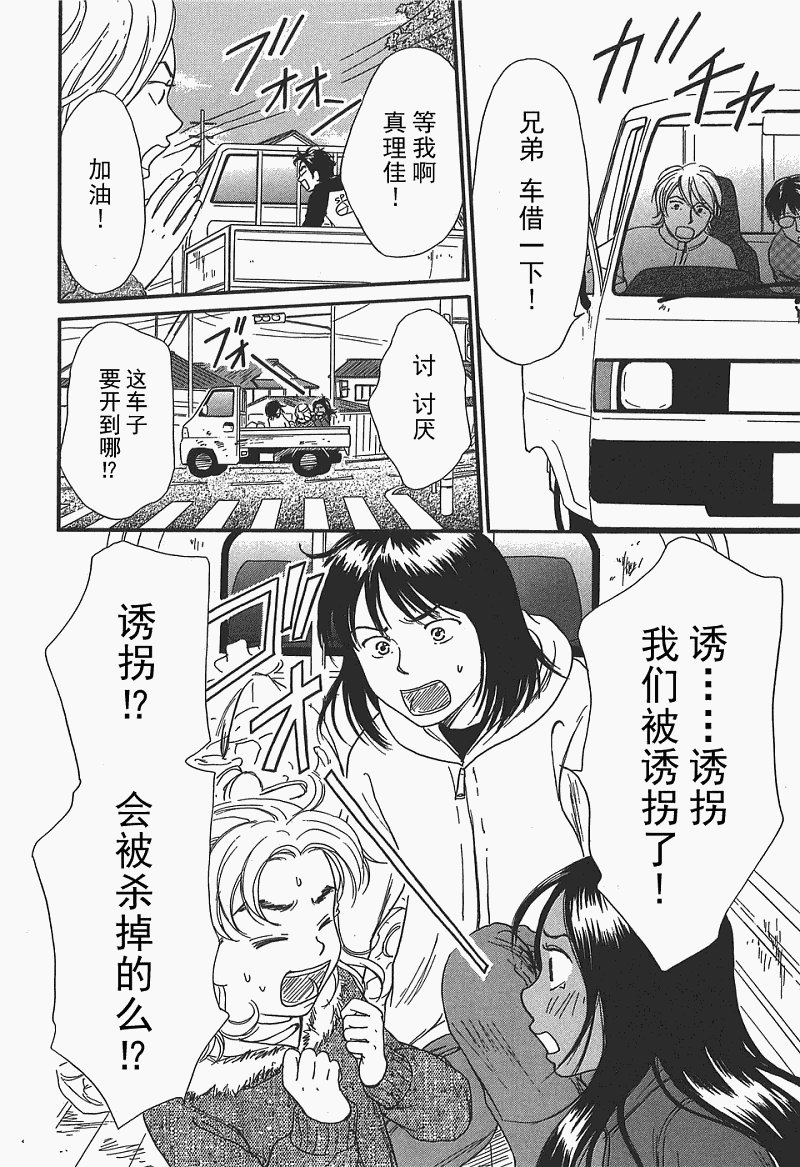 《有妹的日子》漫画 01卷