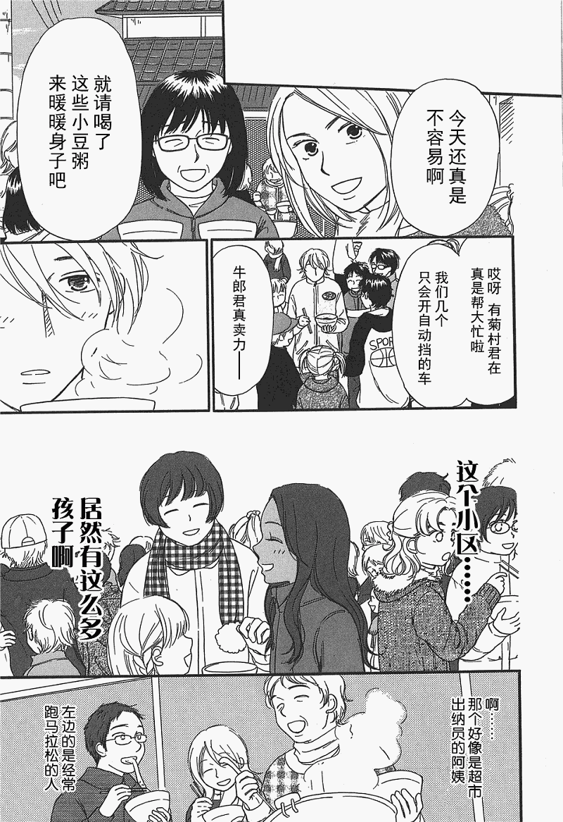 《有妹的日子》漫画 01卷