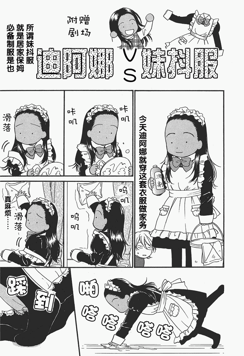 《有妹的日子》漫画 01卷