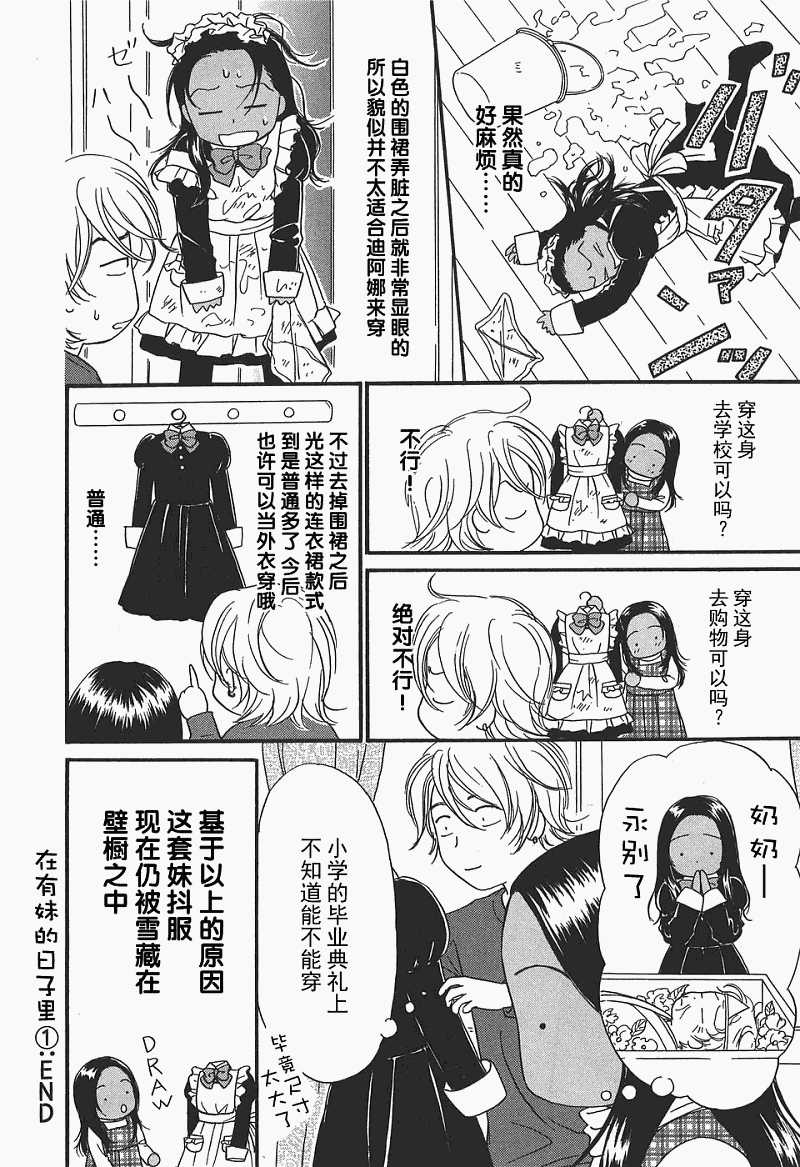 《有妹的日子》漫画 01卷