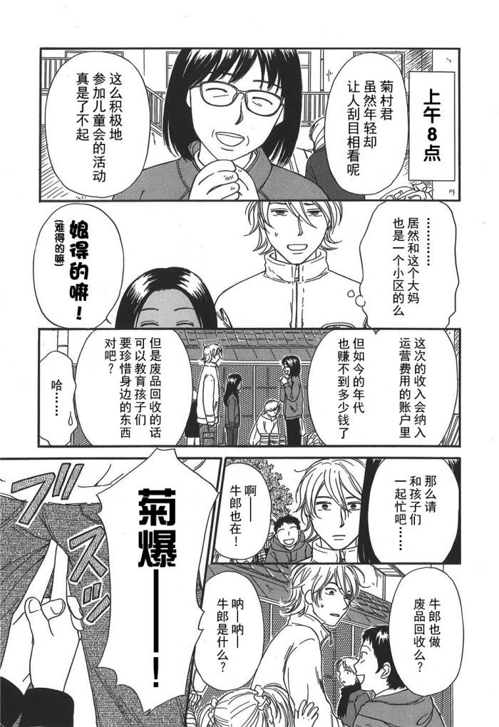 《有妹的日子》漫画 006集