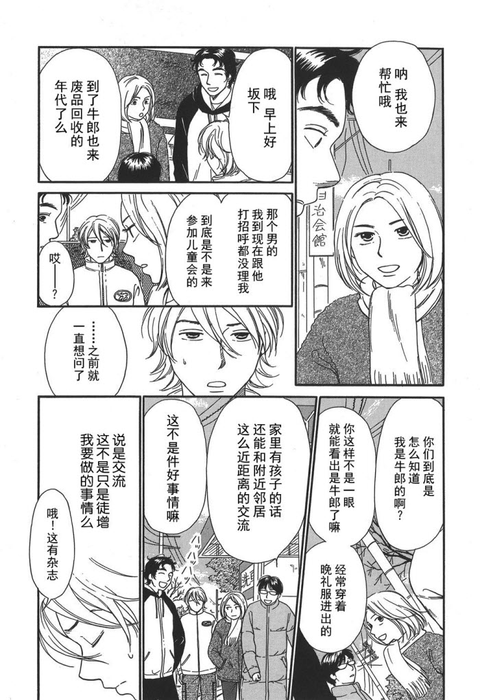 《有妹的日子》漫画 006集