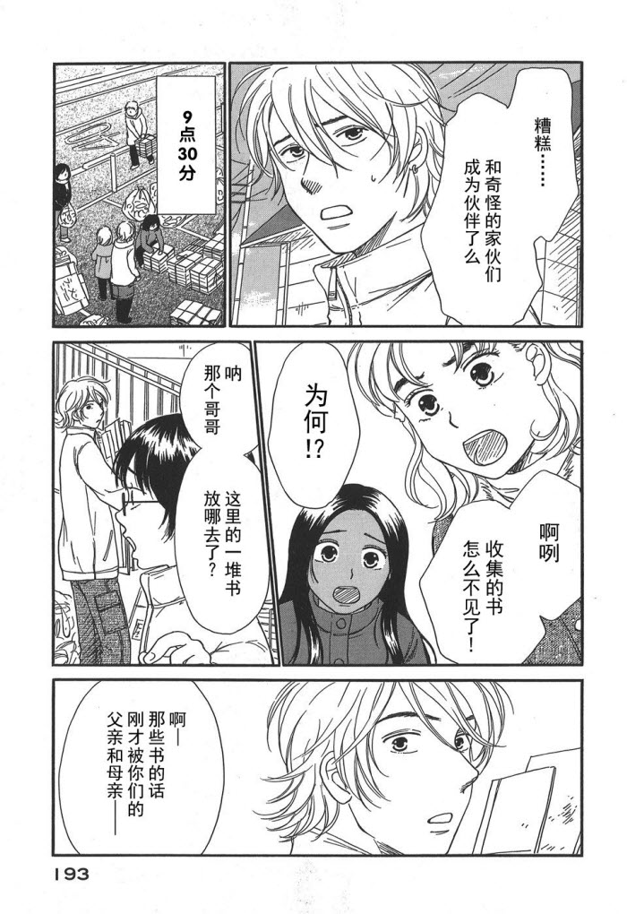 《有妹的日子》漫画 006集