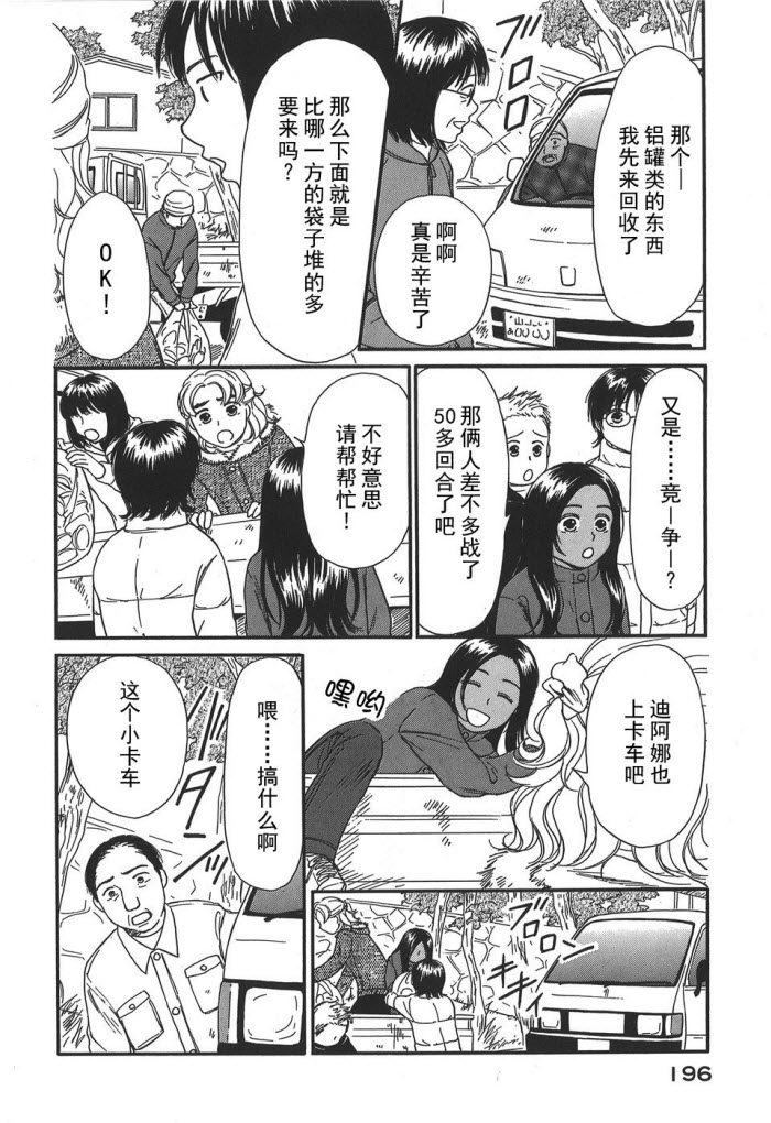 《有妹的日子》漫画 006集