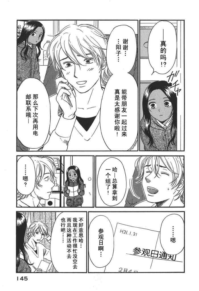 《有妹的日子》漫画 005集