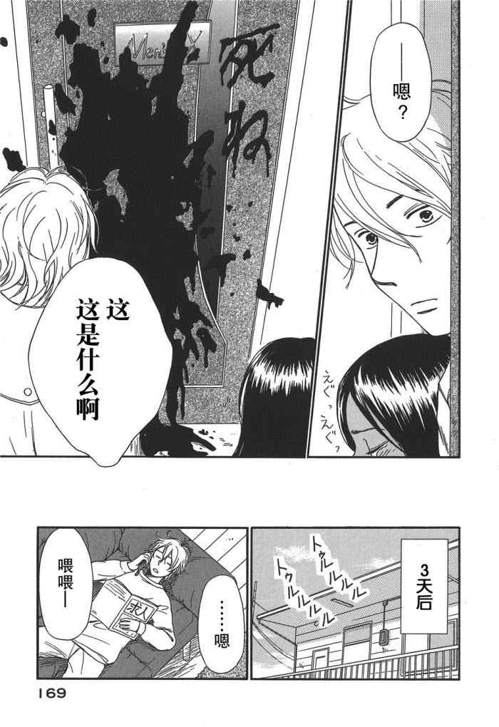 《有妹的日子》漫画 005集