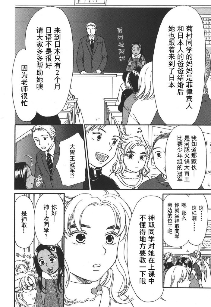 《有妹的日子》漫画 004集